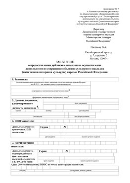 Приложение № 7 / о предоставлении дубликата лицензии / Страница 1 Лысьва Лицензия минкультуры на реставрацию	